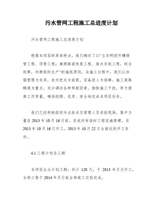 污水管网工程施工总进度计划