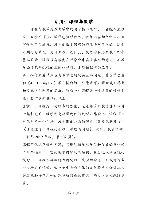 肖川：课程与教学