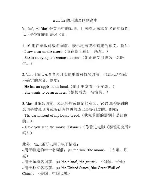 a an the的用法及区别高中