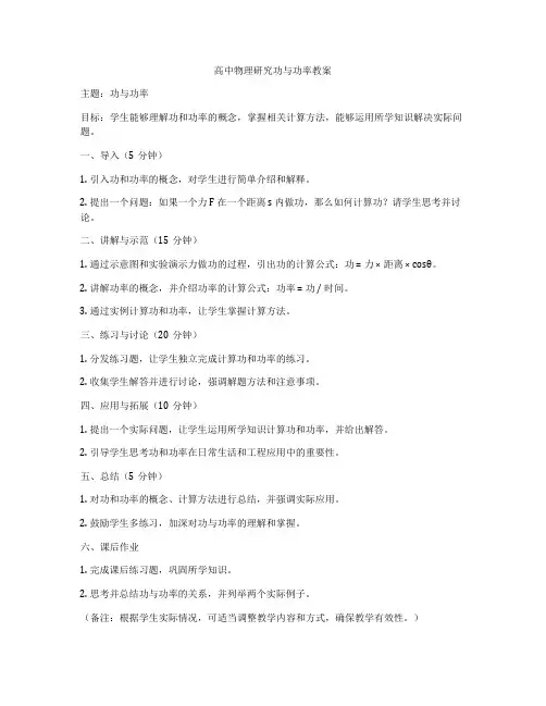 高中物理研究功与功率教案