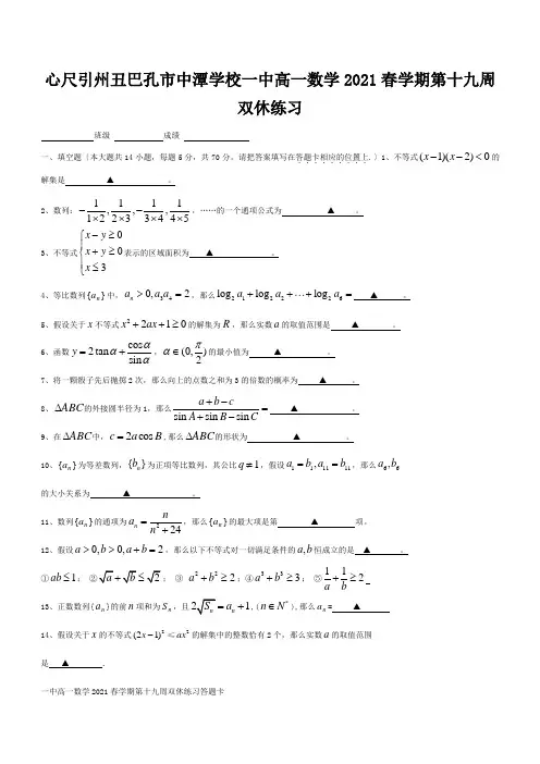 高一数学下学期 第周周末练习 试题01