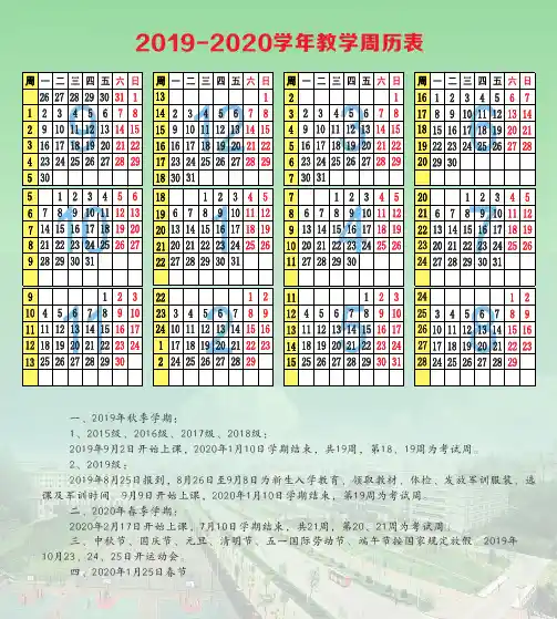 2019-2020学年教学周历表