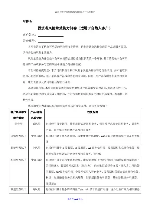 2017年开户风险测评建议答案-开户风险测评