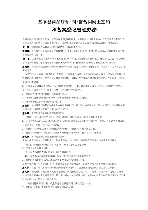 盐亭县商品房网上签约操作手册