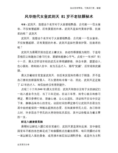 风华绝代女皇武则天 81岁不老驻颜秘术
