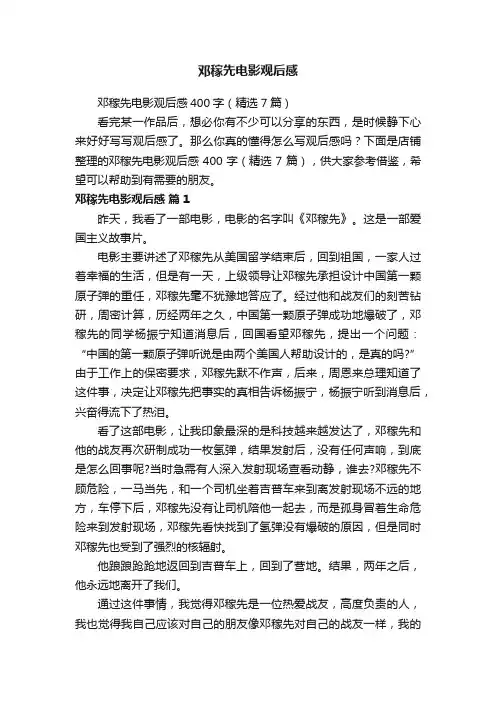 邓稼先电影观后感