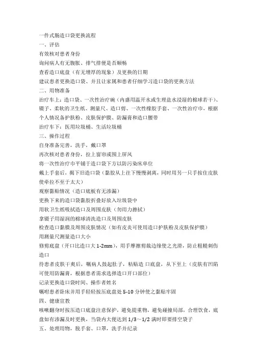 一件式造口袋更换流程