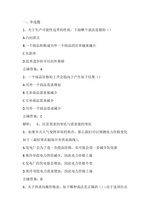 微观经济学期末考试测试题及答案