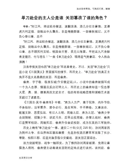 历史趣谈单刀赴会的主人公是谁 关羽篡改了谁的角色？