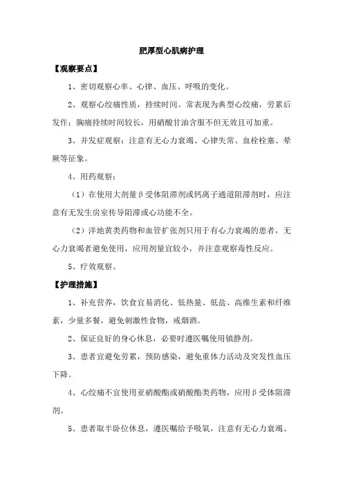 肥厚型心肌病护理