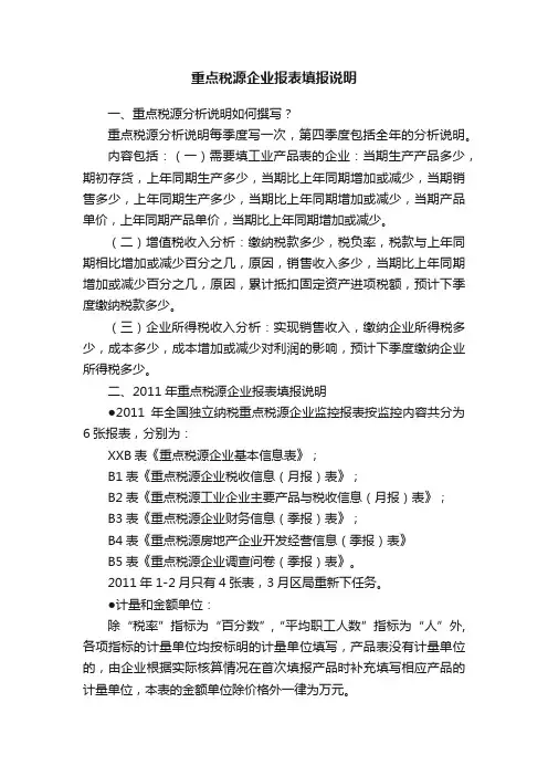 重点税源企业报表填报说明