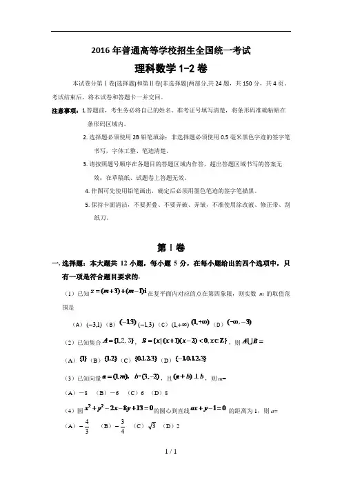 2016年高考理科数学全国2卷-含答案