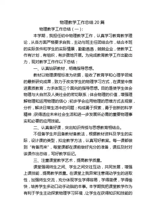 物理教学工作总结20篇