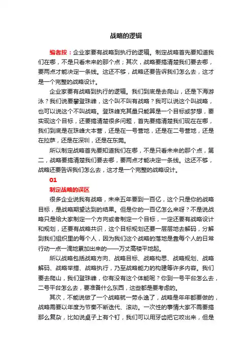 战略的逻辑