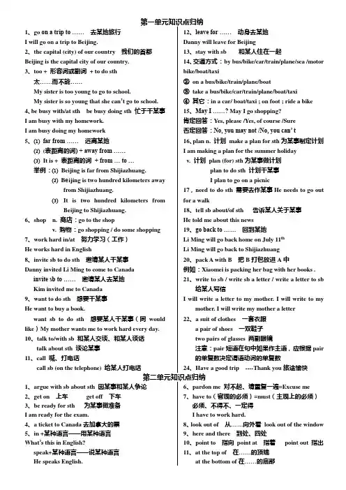 冀教版七年级下英语知识点总结
