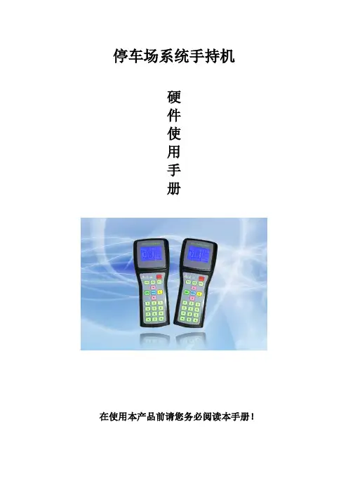 无线手持机使用手册(2013-11-21)