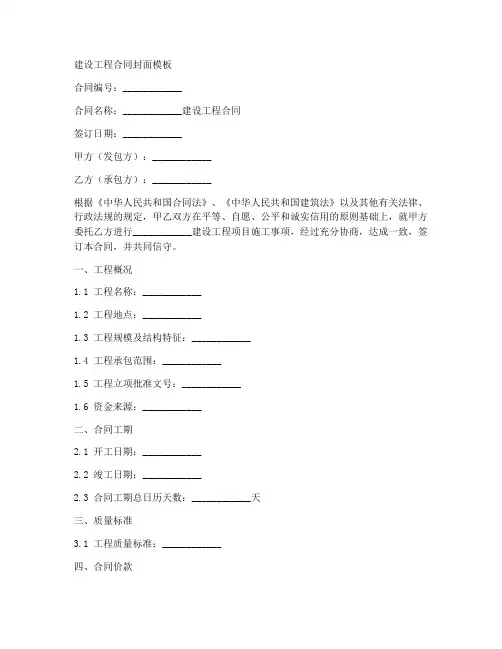 建设工程合同封面模板
