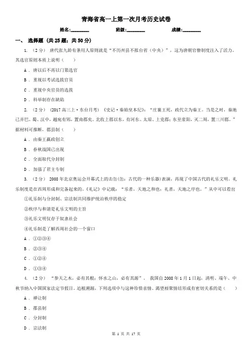 青海省高一上第一次月考历史试卷