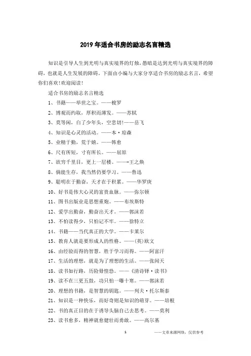 2019年适合书房的励志名言精选