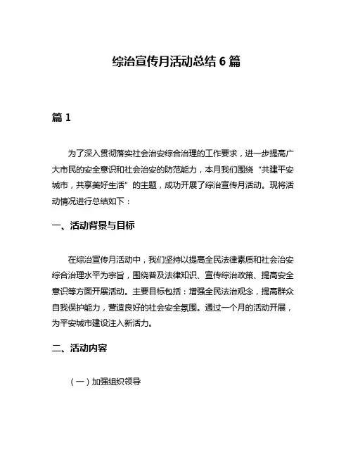 综治宣传月活动总结6篇