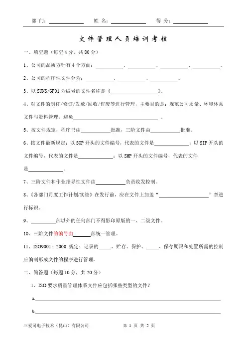 文件管理人员培训考核
