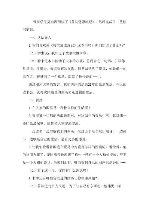 整本书阅读与小学语文课程形态-课例导入