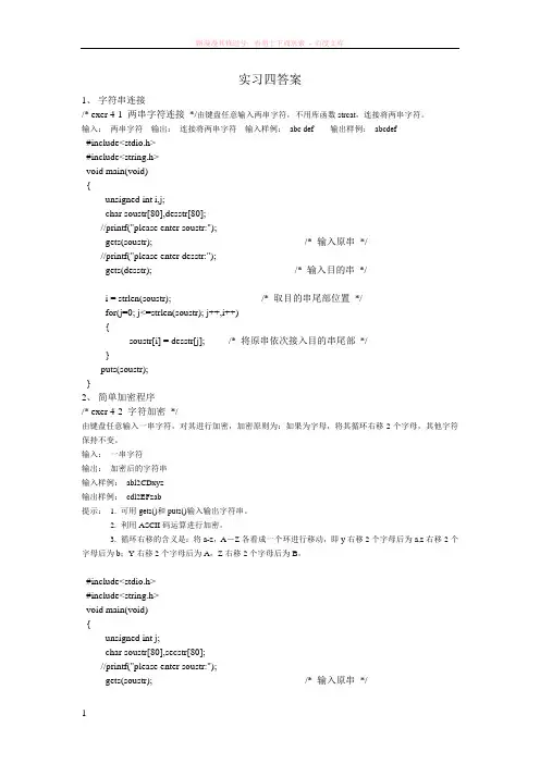 西北农林科技大学c语言上机实习4答案 (1)