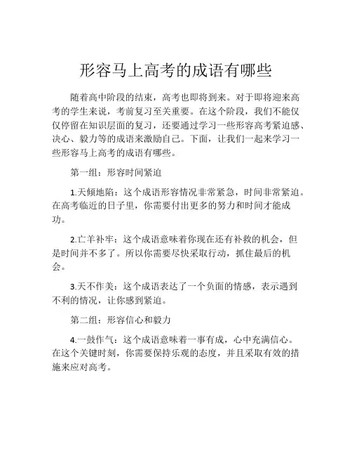 形容马上高考的成语有哪些