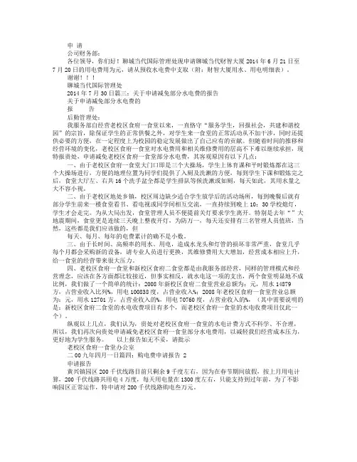 水电费申请报告
