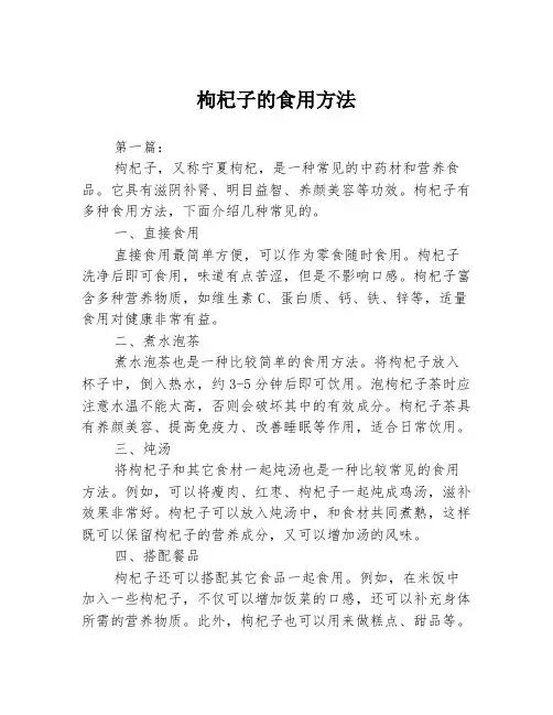 枸杞子的食用方法
