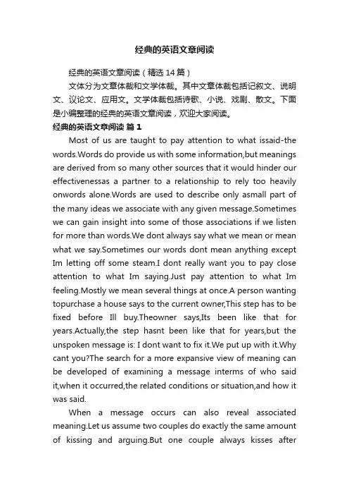 经典的英语文章阅读