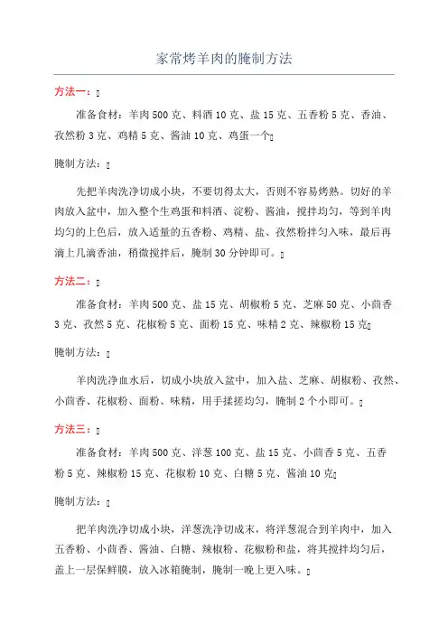 家常烤羊肉的腌制方法