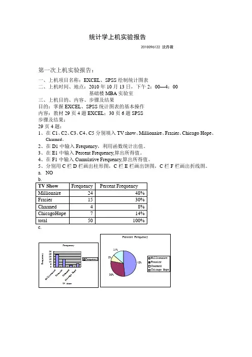 统计学上机实验报告
