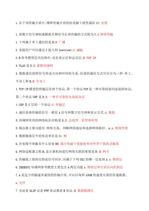 电大计算机网络考试