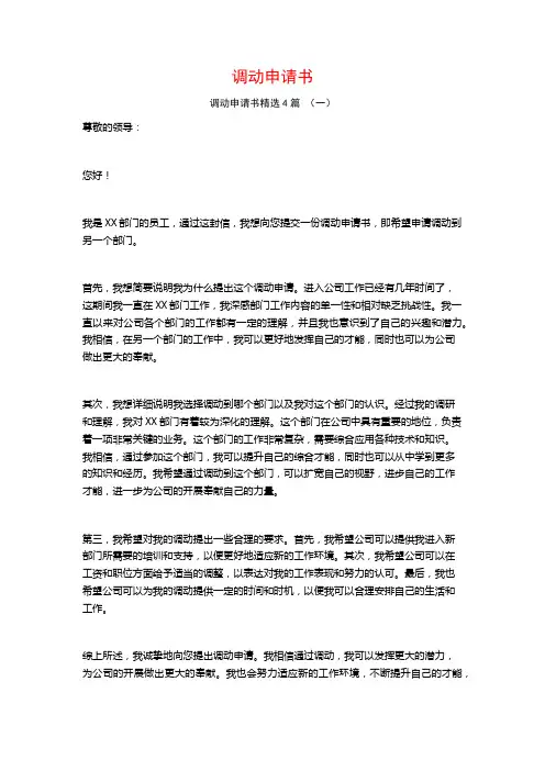 调动申请书4篇