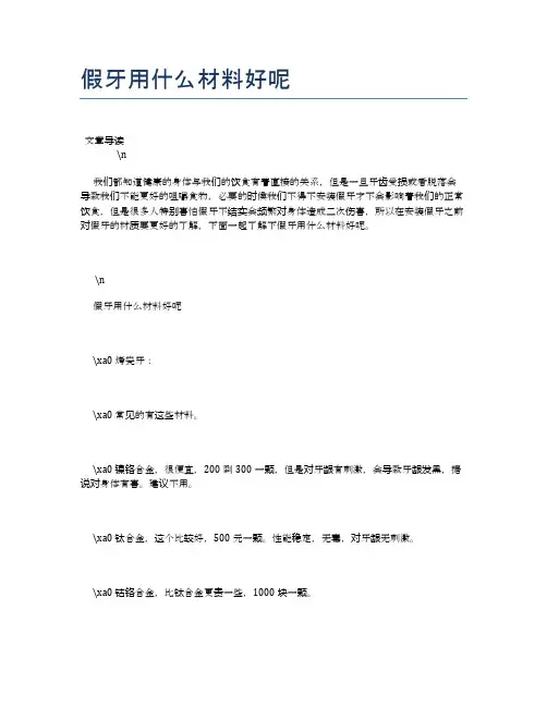 假牙用什么材料好呢【健康小知识】