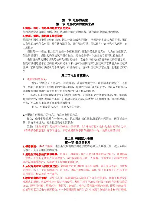外国电影史复习思考题整理版