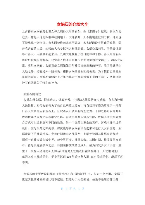 女娲石的介绍大全
