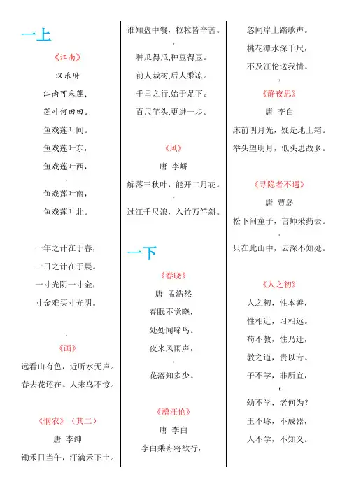 2020部编版小学古诗词全集