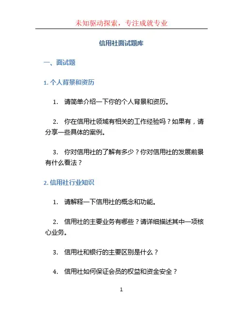 信用社面试题库 (4)