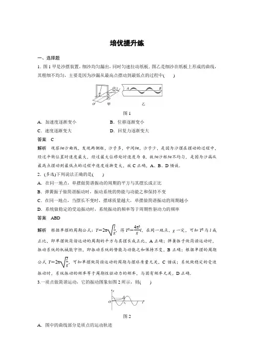 课时作业11：培优提升练