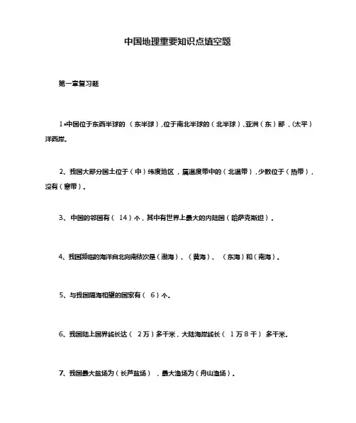 中国地理重要知识点填空题