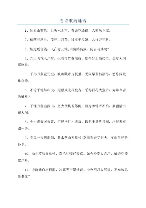 看诗歌猜谜语