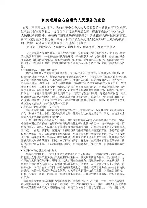 如何理解全心全意为人民服务的宗旨