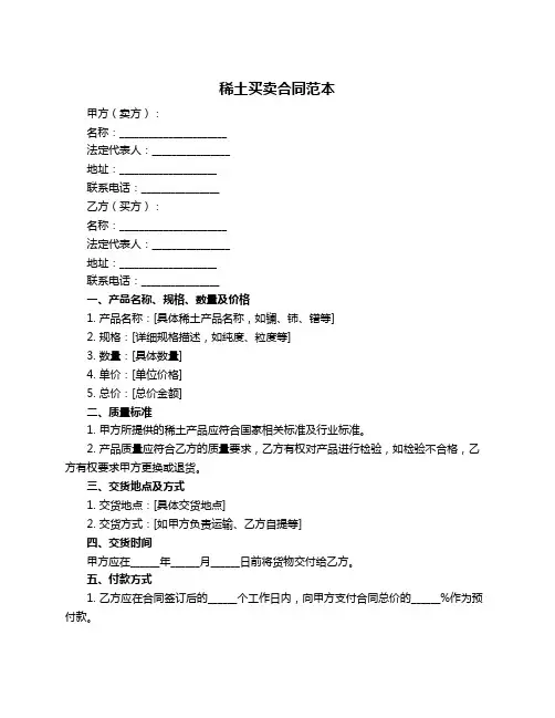 稀土买卖合同范本