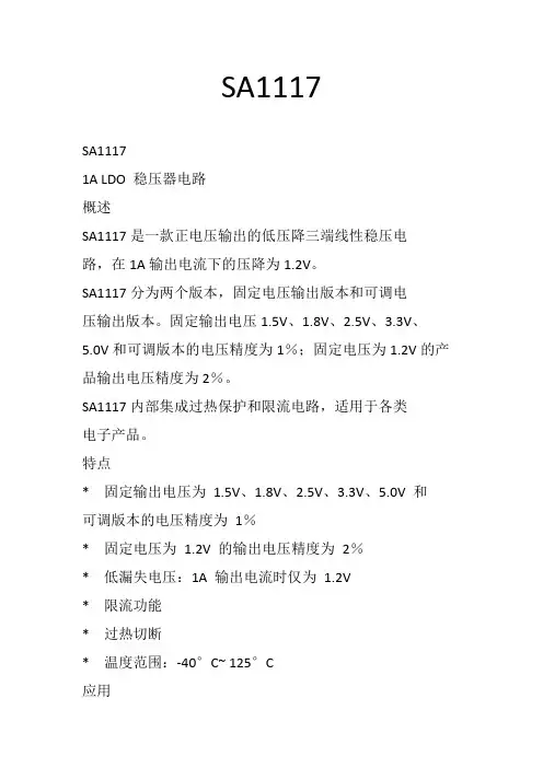SA1117稳压电路详细介绍
