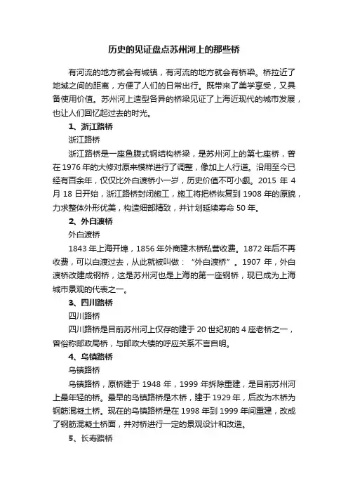 历史的见证盘点苏州河上的那些桥