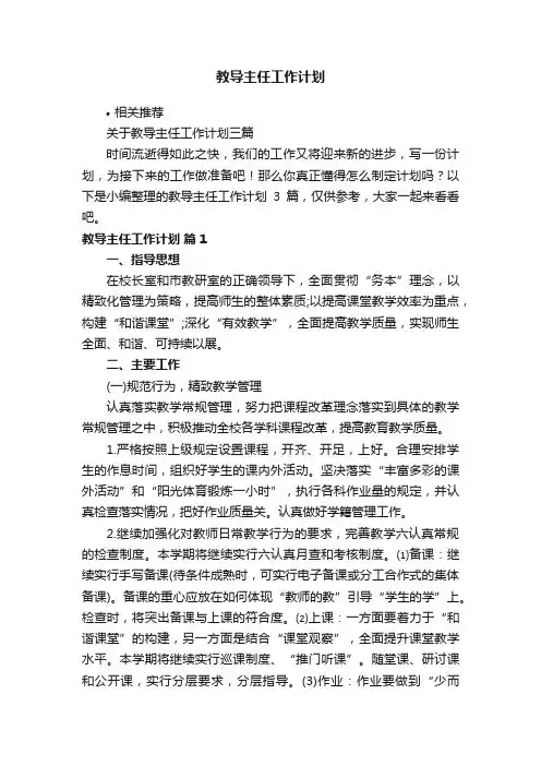 教导主任工作计划