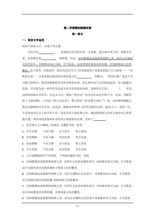 江苏省2019-2020学年高一下学期期初检测语文试题含解析