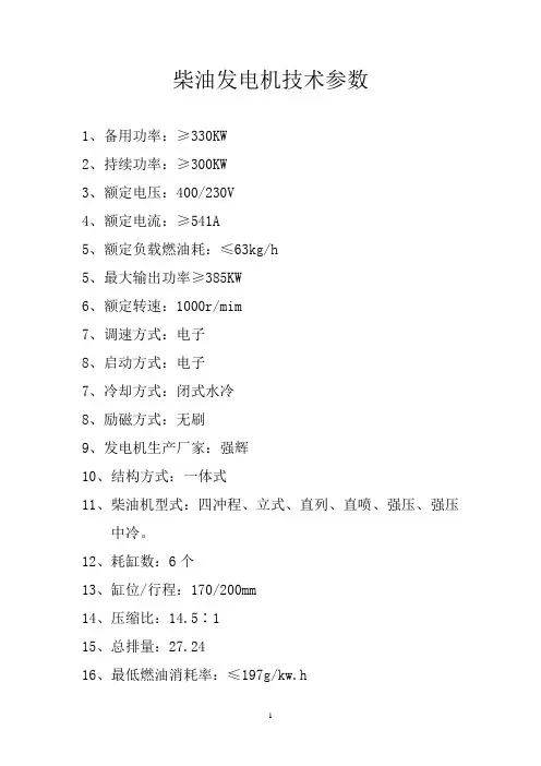 柴油发电机技术参数